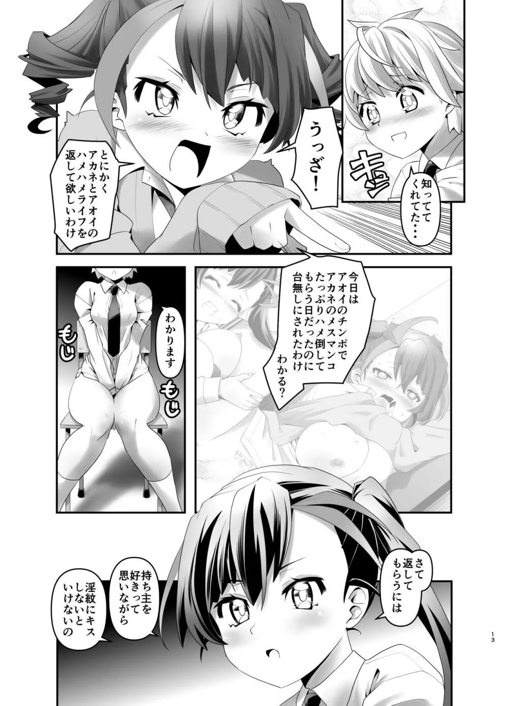 淫紋かえして!2 Page.12