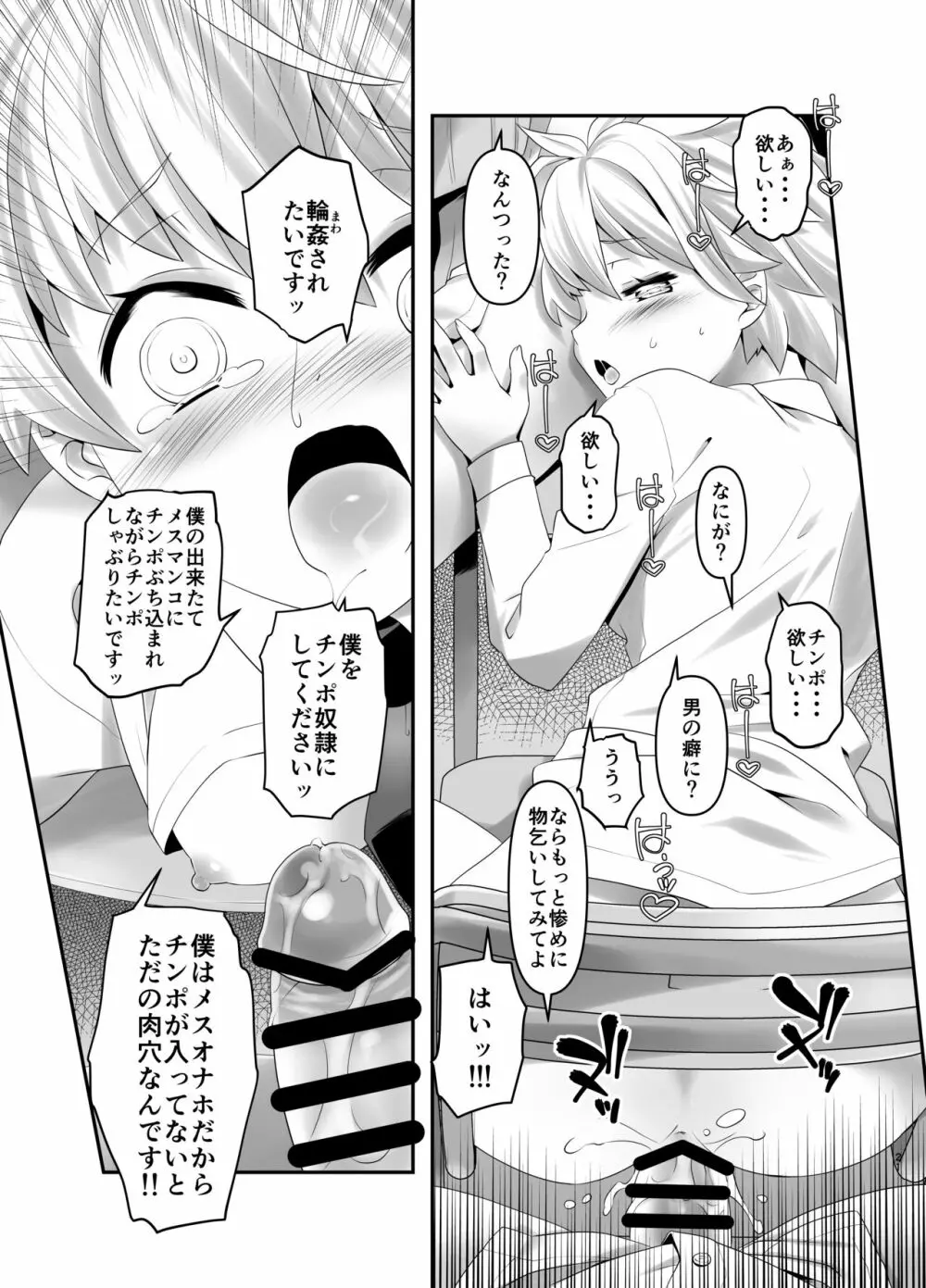 淫紋かえして!2 Page.20