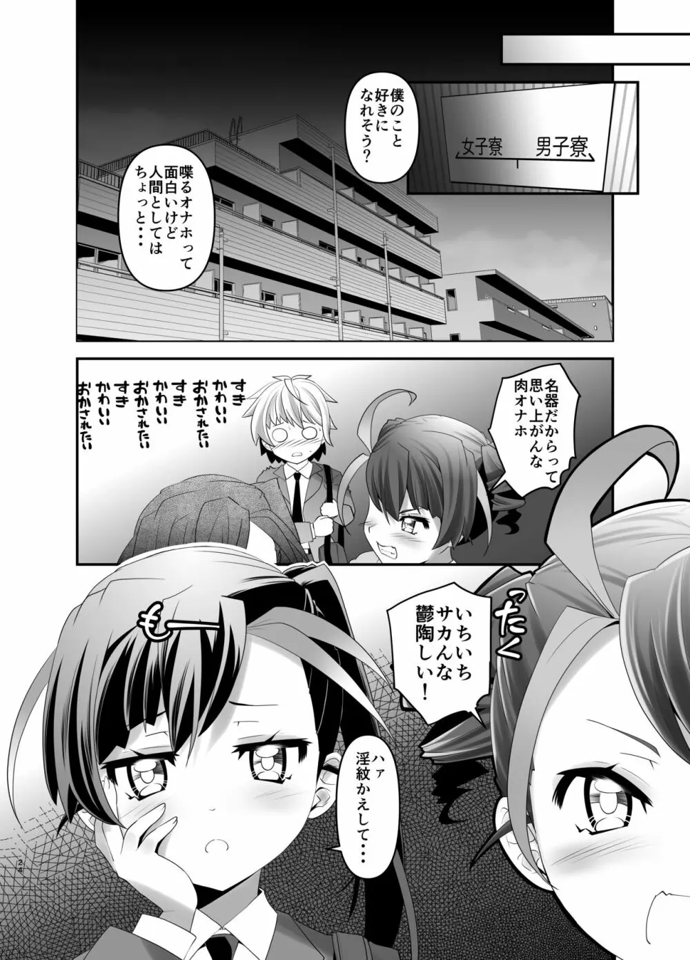 淫紋かえして!2 Page.23