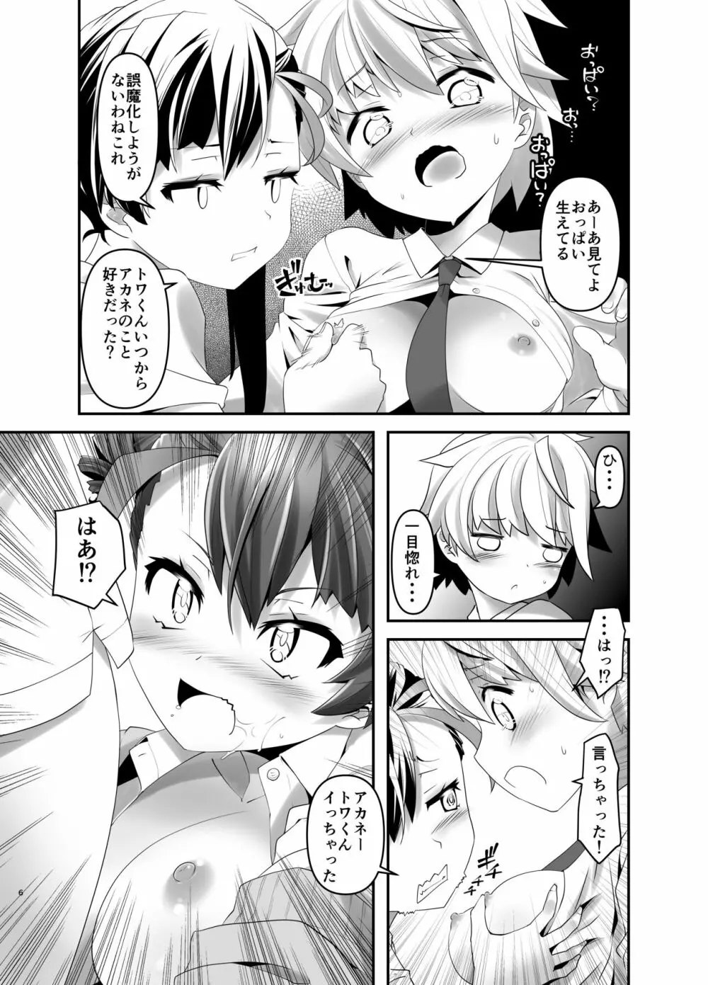 淫紋かえして!2 Page.5