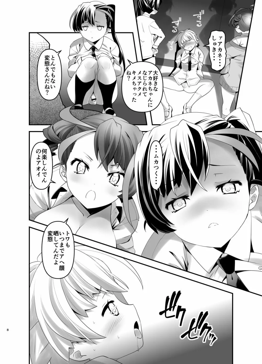 淫紋かえして!2 Page.7