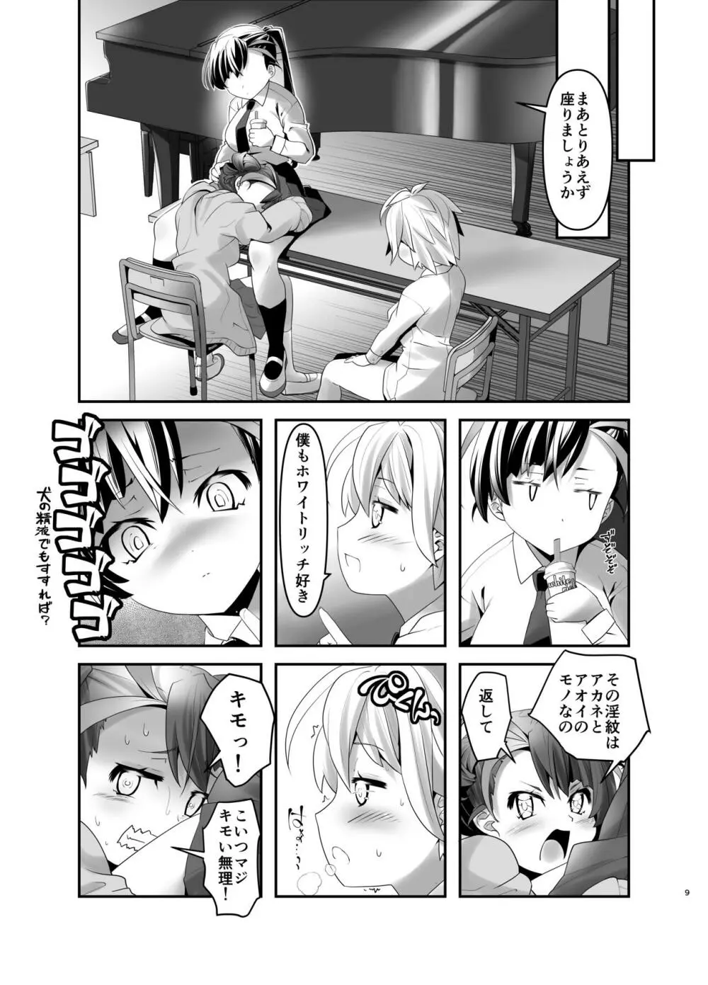 淫紋かえして!2 Page.8