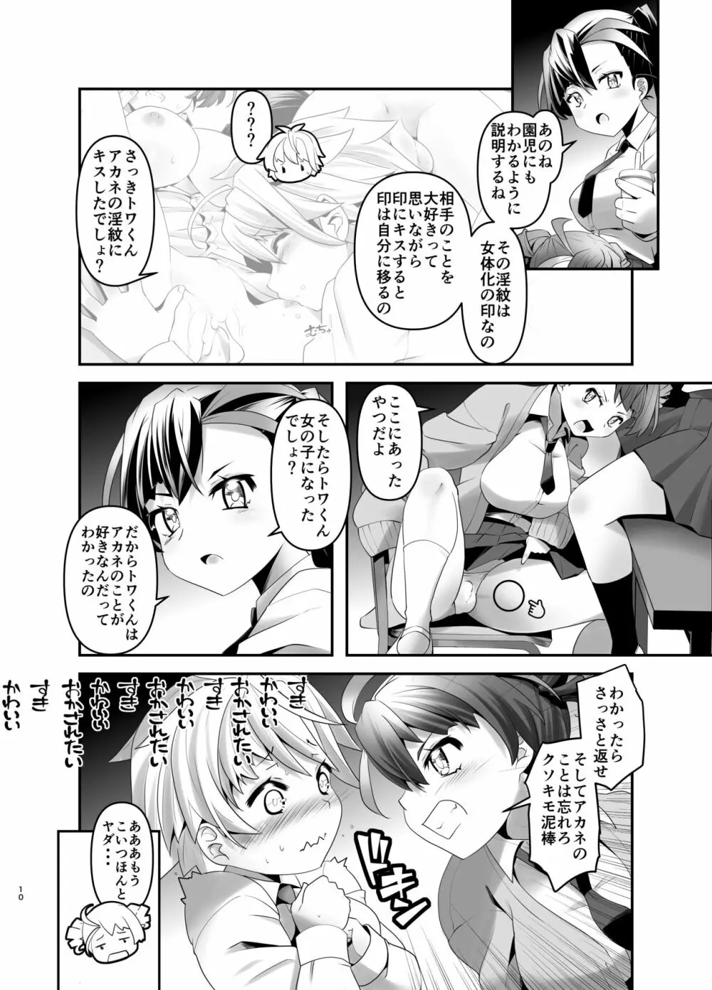 淫紋かえして!2 Page.9