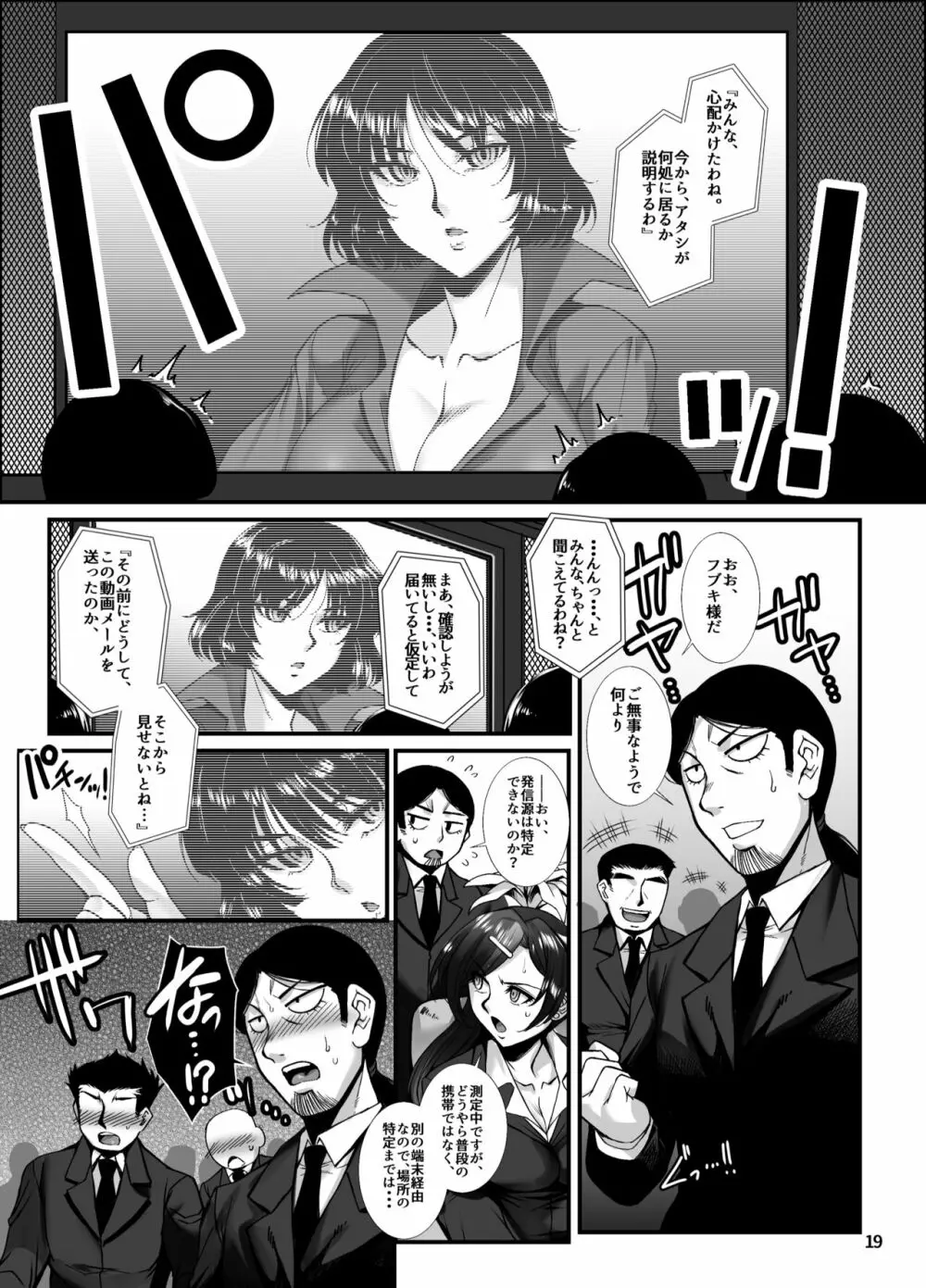 フブキ乱心 後編 「B級1位ヒーローがドスケベ催眠なんかに負けるはずが……」 Page.18