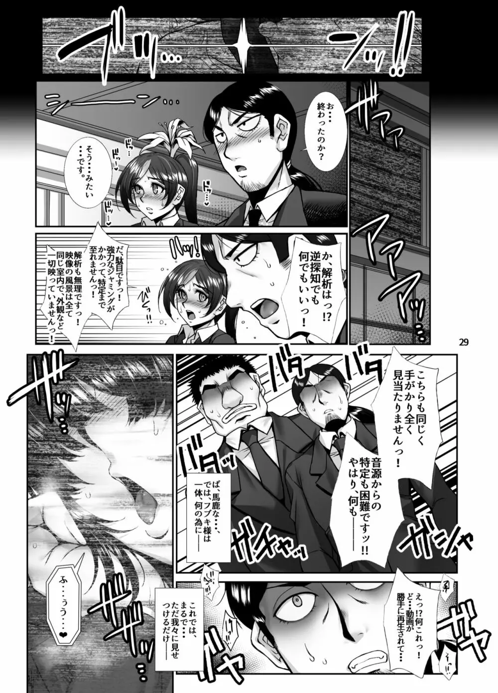 フブキ乱心 後編 「B級1位ヒーローがドスケベ催眠なんかに負けるはずが……」 Page.28