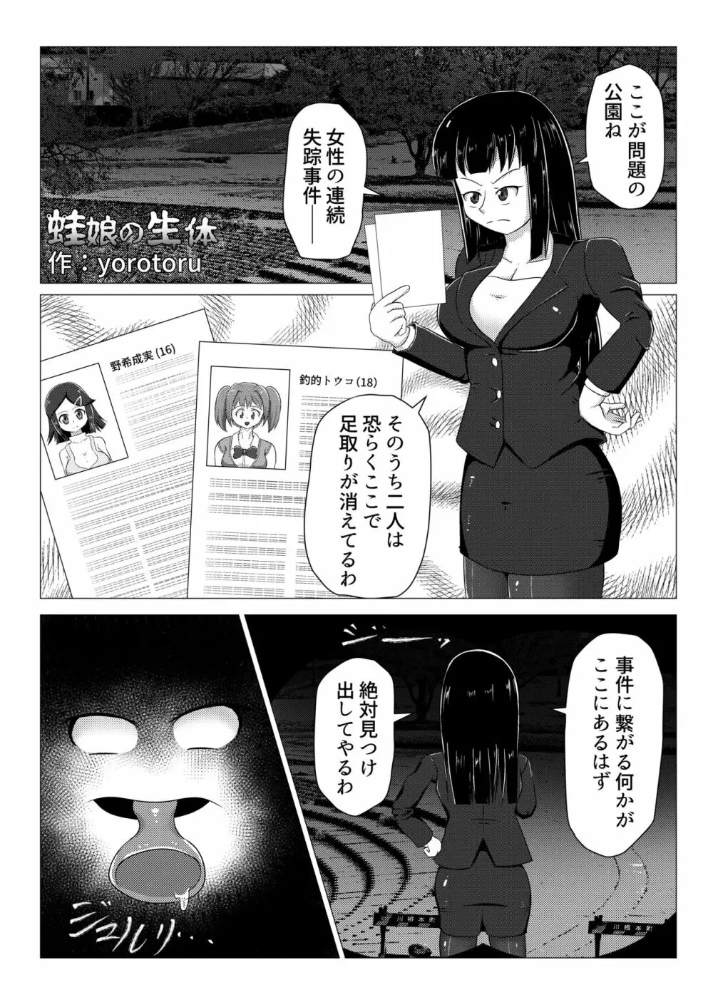 うちのみ -うちの子/看板娘/オリジナルキャラ 丸呑みオンリー合同誌- Page.35