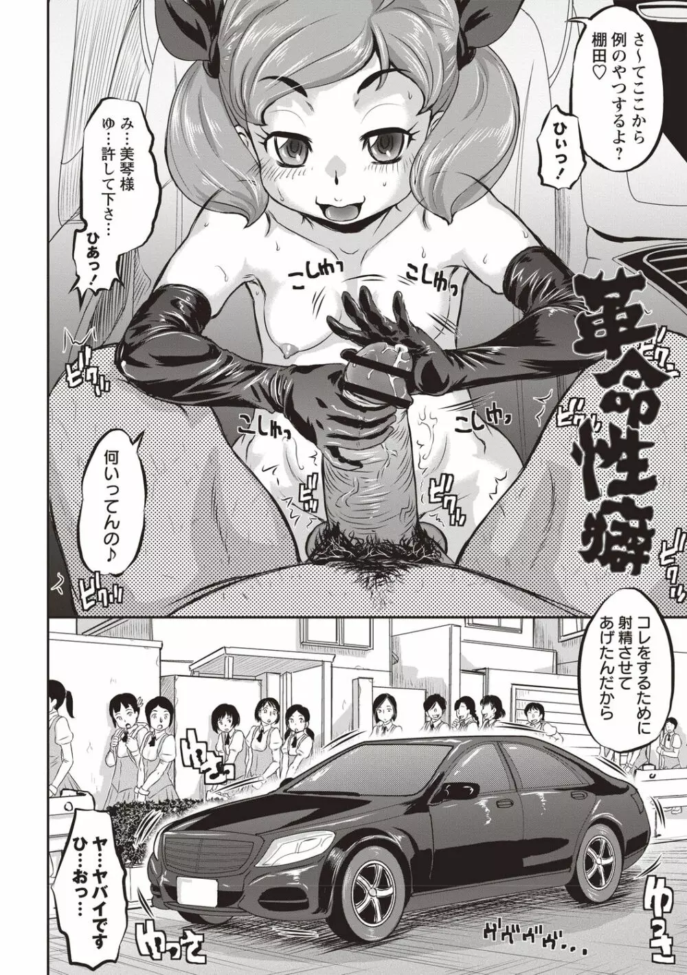 今日はNTR曜日 Page.123