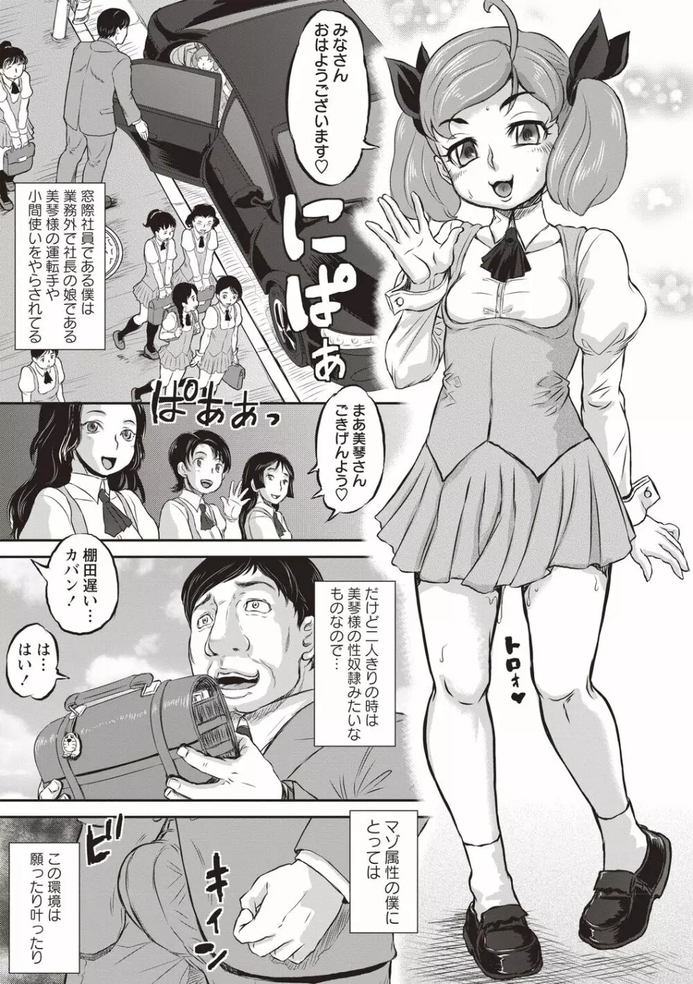 今日はNTR曜日 Page.126