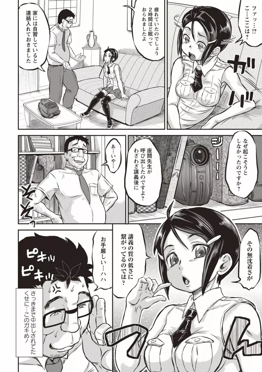 今日はNTR曜日 Page.169