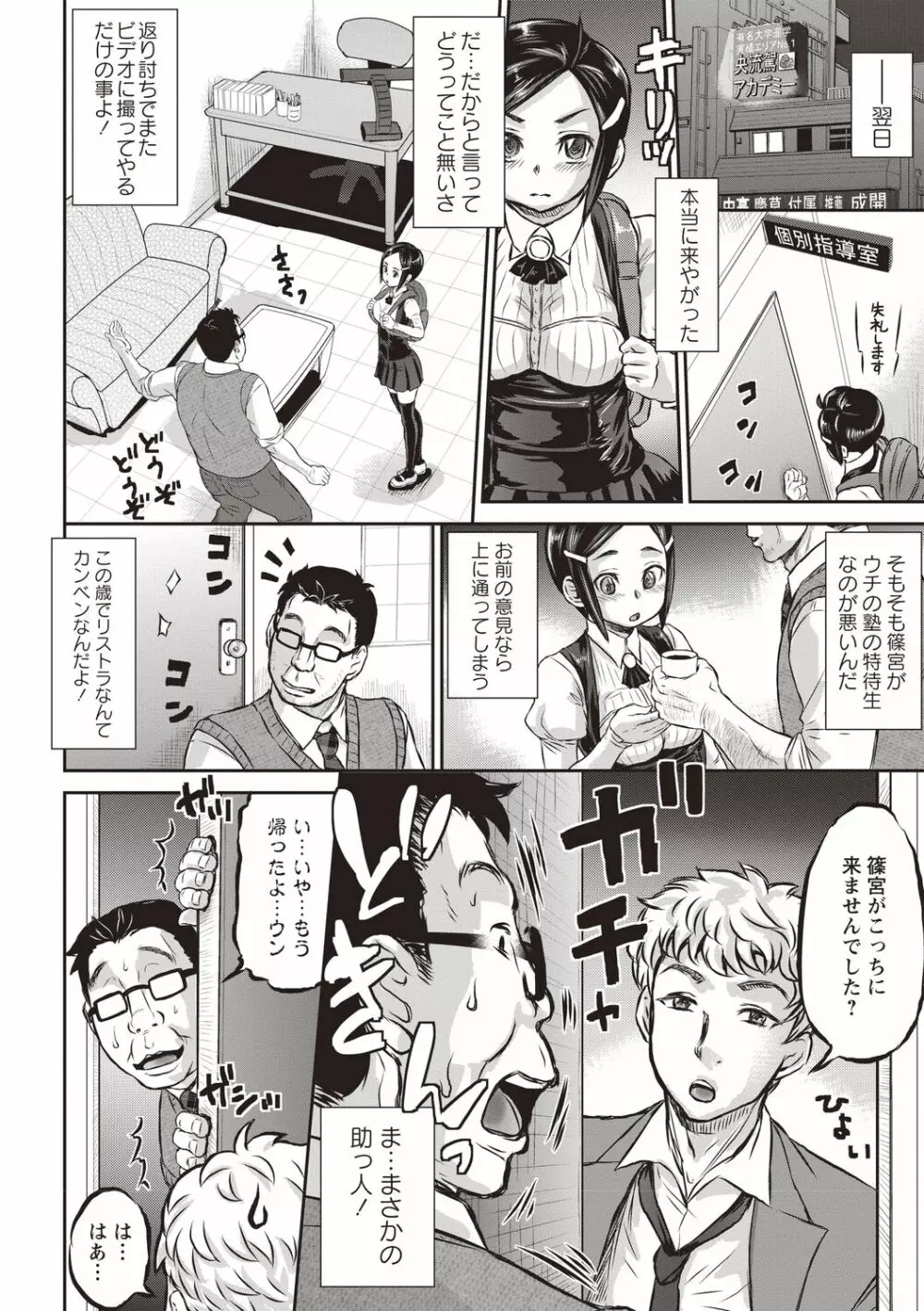 今日はNTR曜日 Page.171