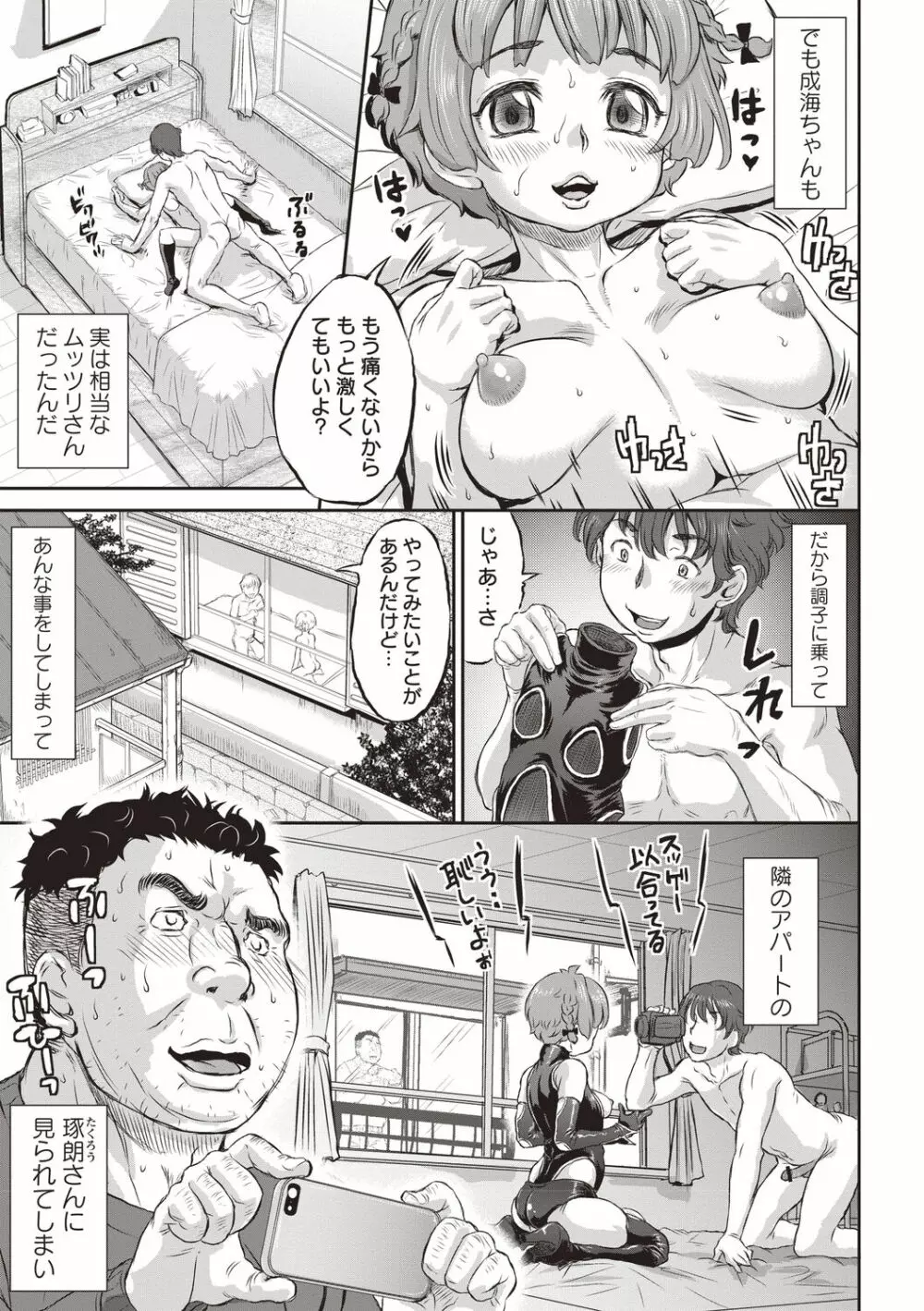 今日はNTR曜日 Page.8