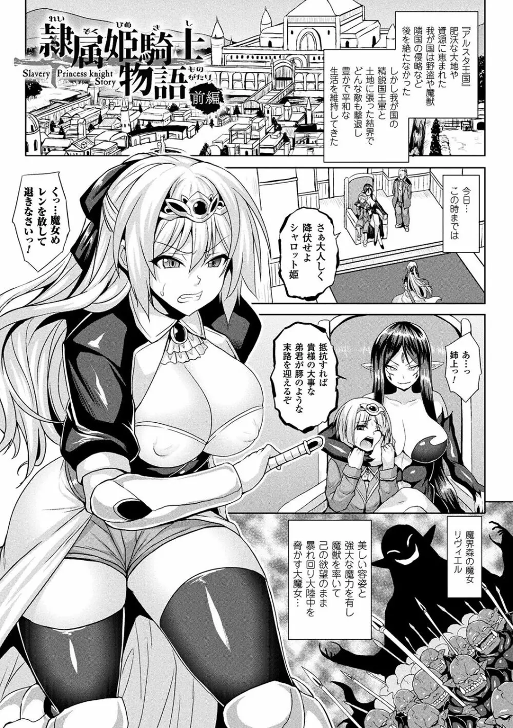 隷従少女録 Page.5