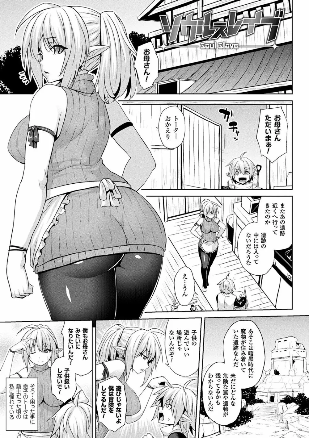 隷従少女録 Page.61