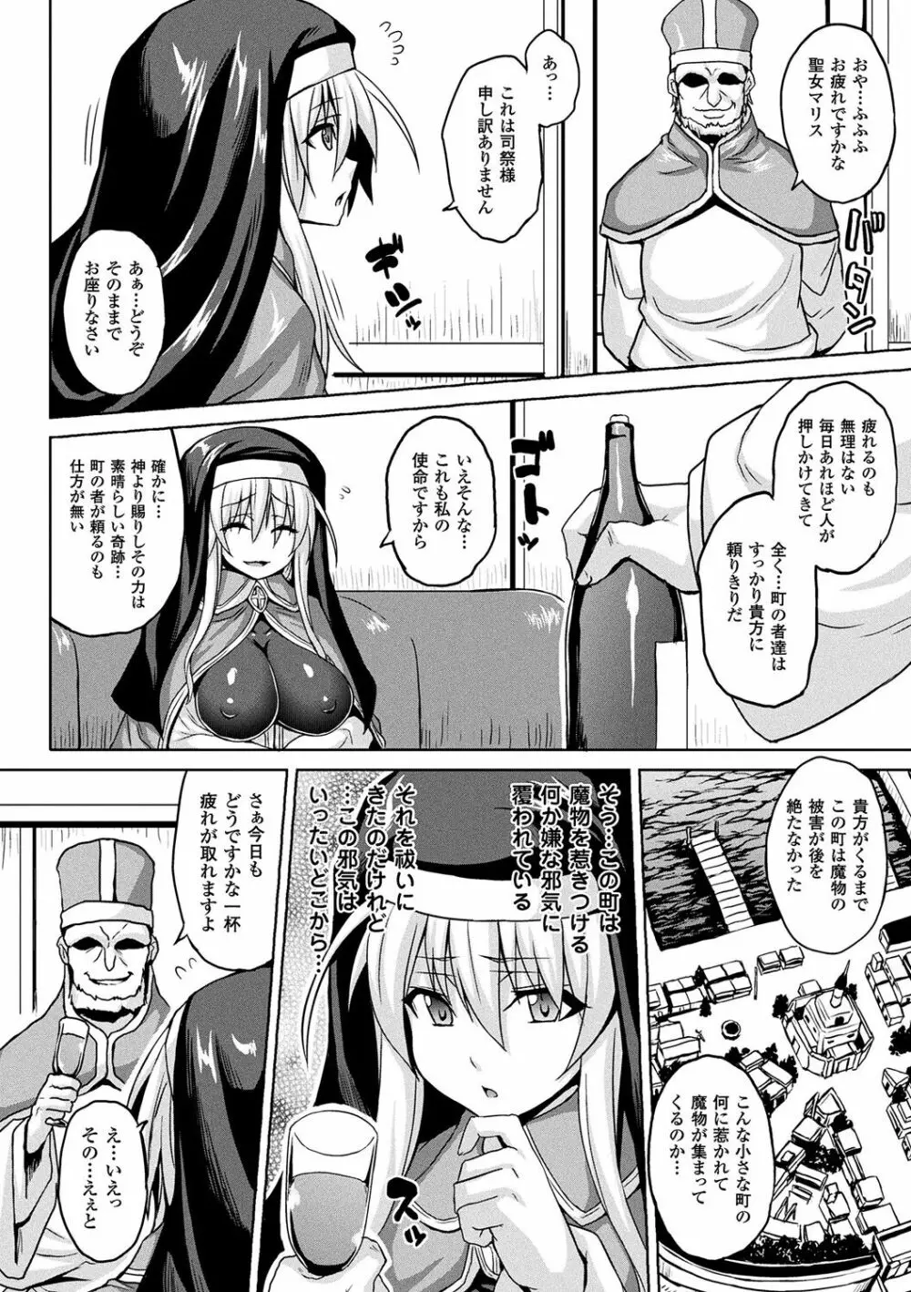 隷従少女録 Page.96