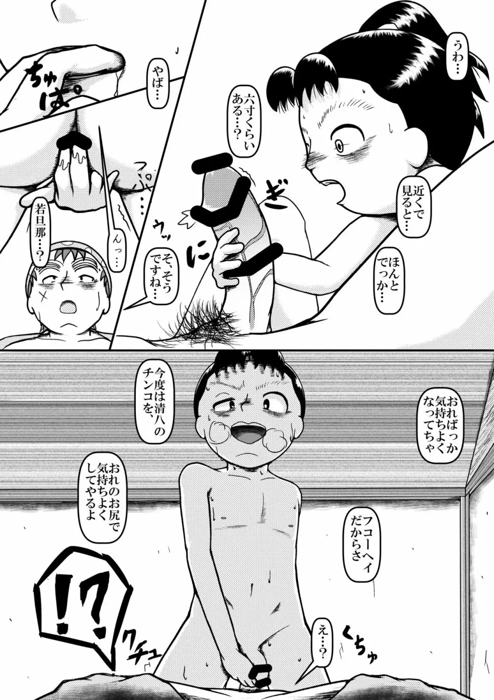 若旦那!?まずいですよ! Page.19