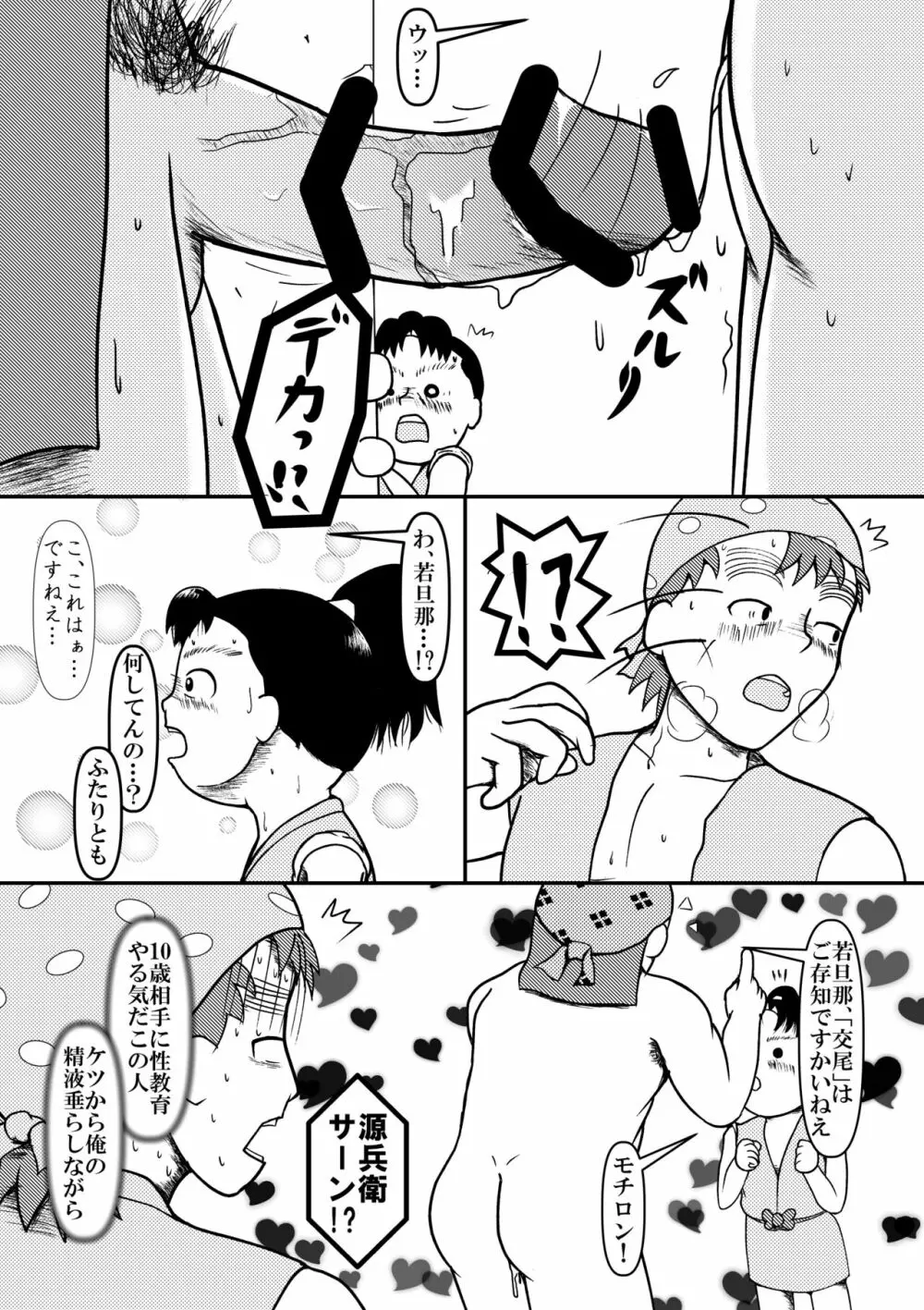 若旦那!?まずいですよ! Page.4