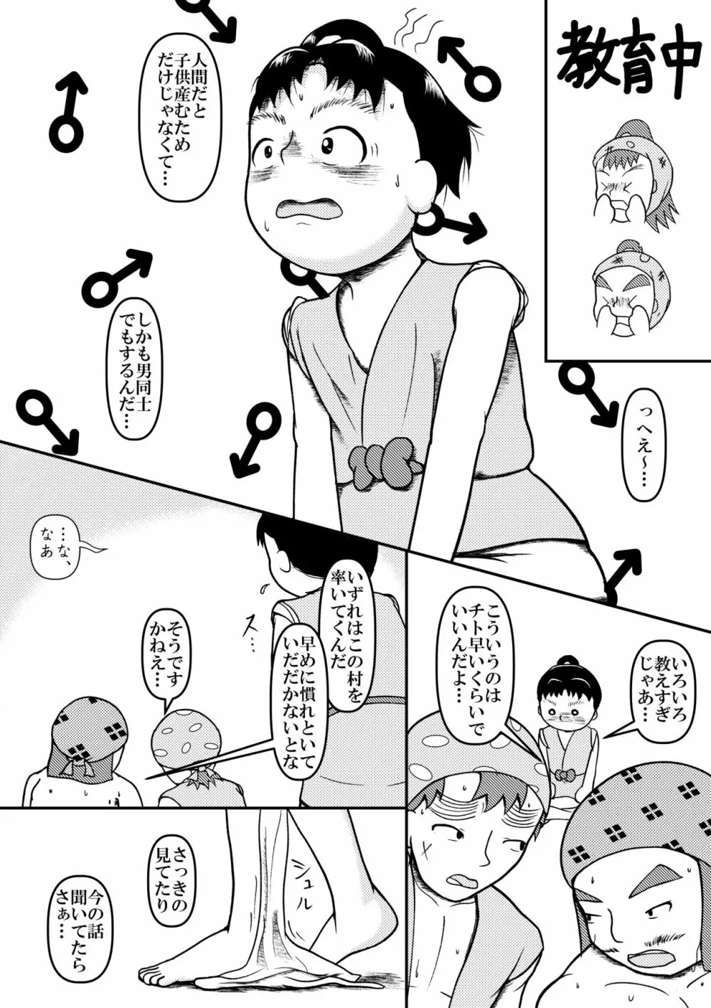 若旦那!?まずいですよ! Page.5