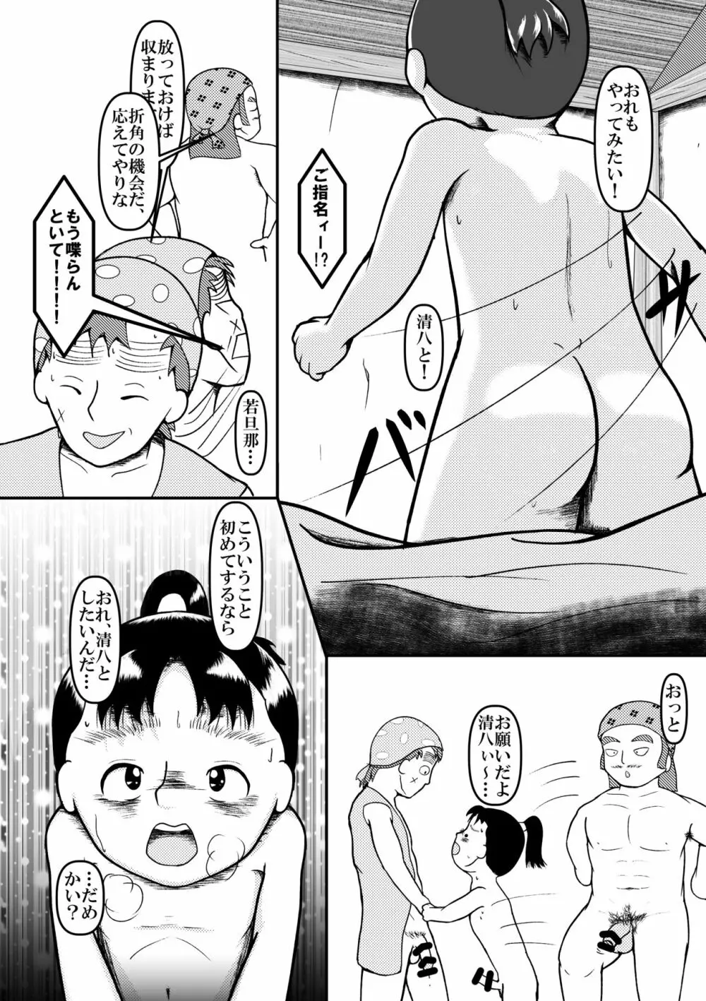 若旦那!?まずいですよ! Page.7