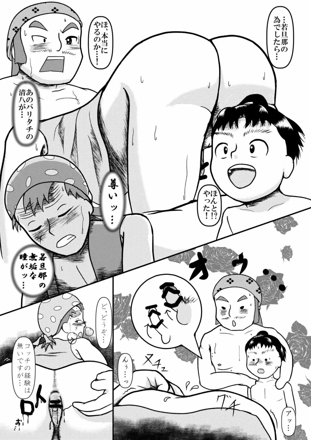 若旦那!?まずいですよ! Page.8