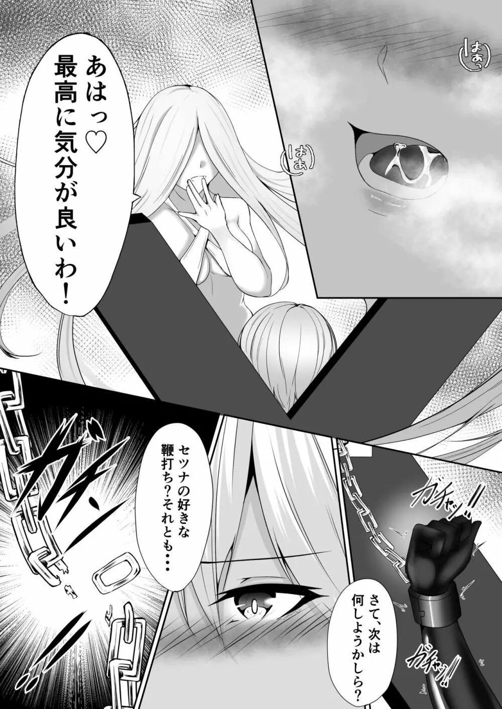退魔師セツナ2〜脱獄編・前編〜 Page.20