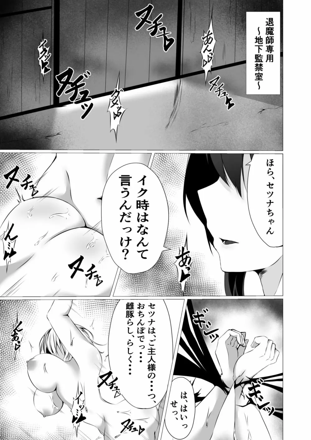 退魔師セツナ2〜脱獄編・前編〜 Page.23