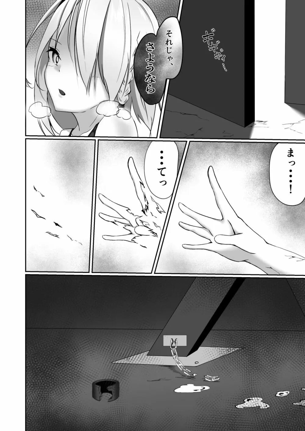 退魔師セツナ2〜脱獄編・前編〜 Page.24