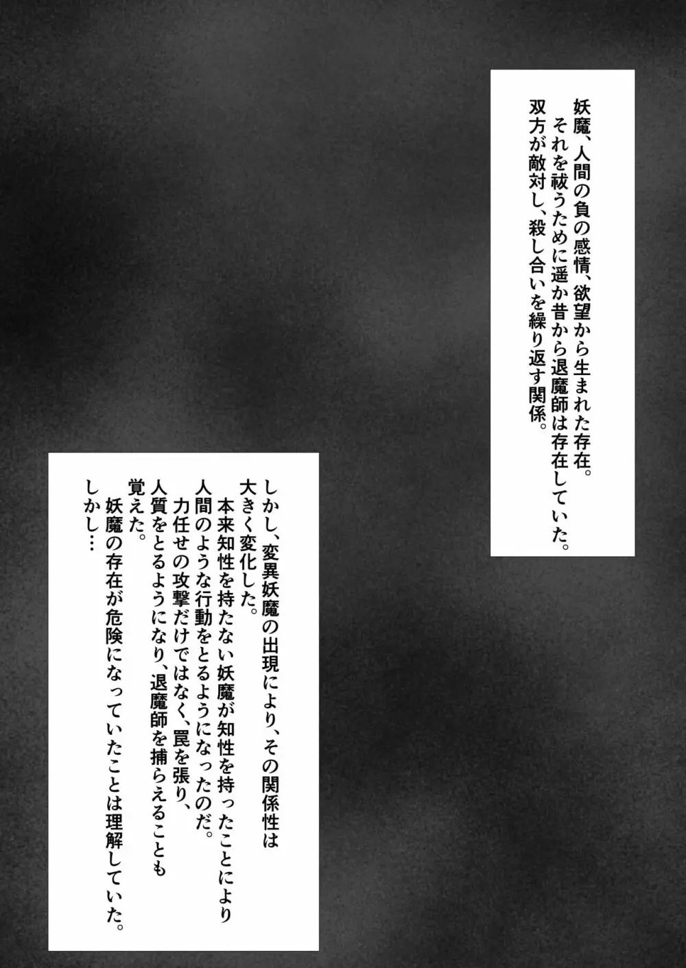 退魔師セツナ2〜脱獄編・前編〜 Page.4