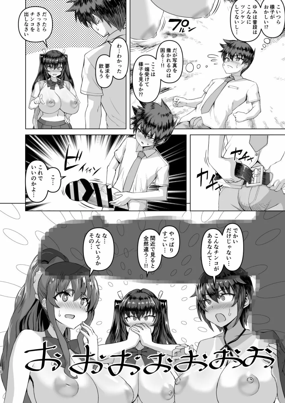 デカチンになったら巨乳幼馴染とその巨乳友達たちが発情してハーレムになった!! Page.10