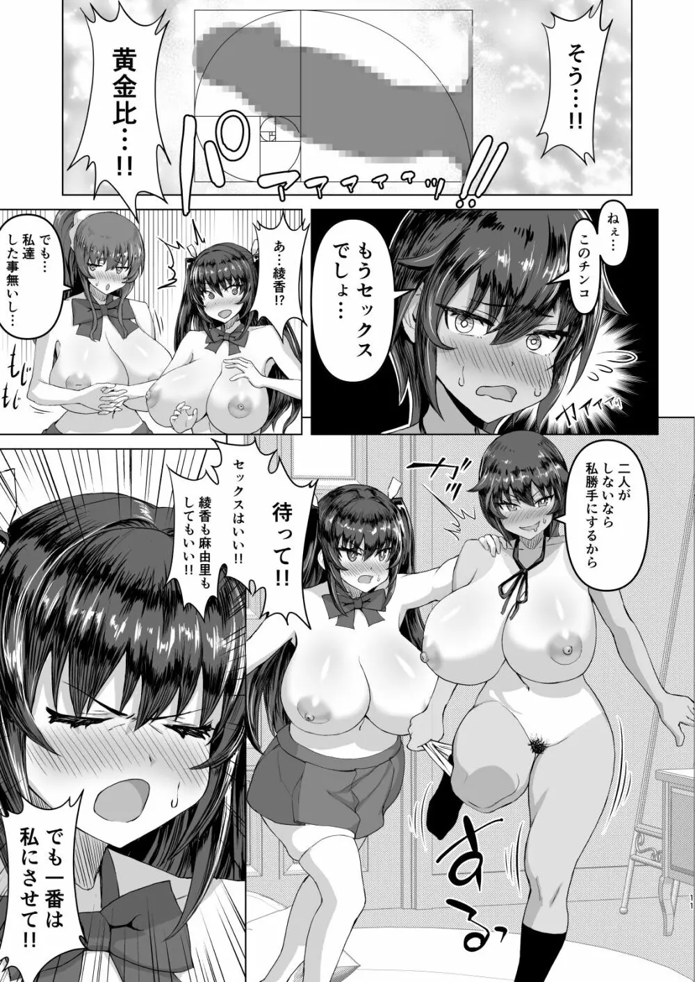 デカチンになったら巨乳幼馴染とその巨乳友達たちが発情してハーレムになった!! Page.11