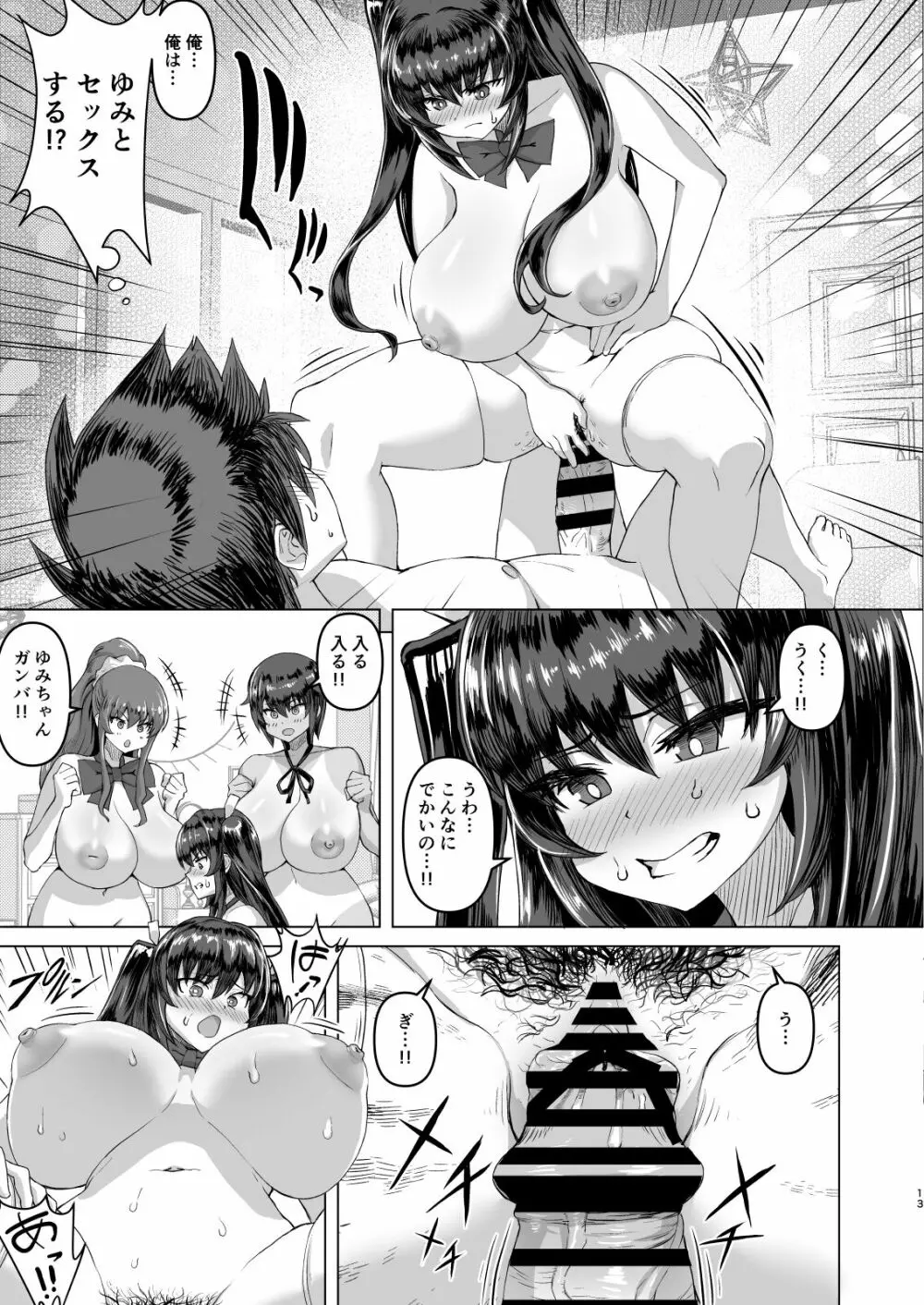 デカチンになったら巨乳幼馴染とその巨乳友達たちが発情してハーレムになった!! Page.13