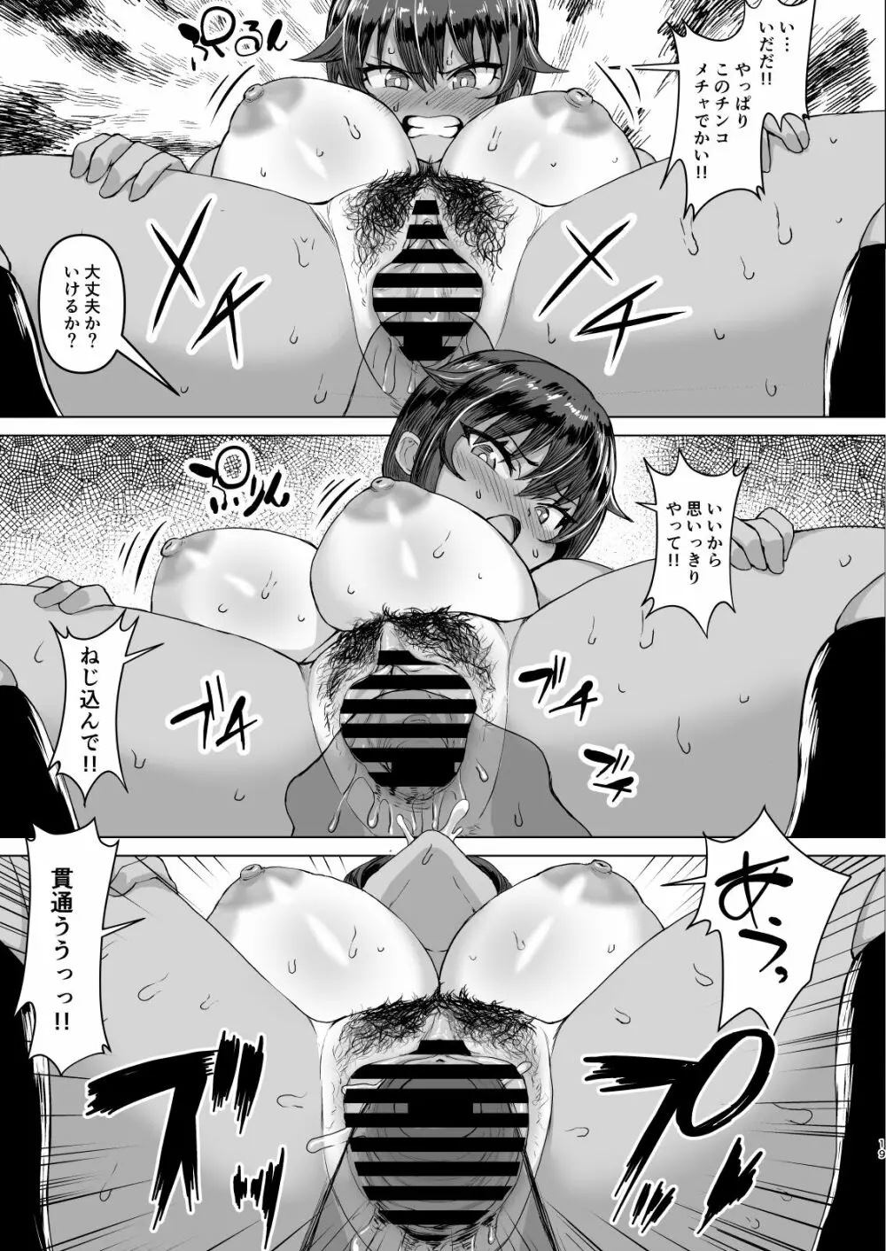 デカチンになったら巨乳幼馴染とその巨乳友達たちが発情してハーレムになった!! Page.19