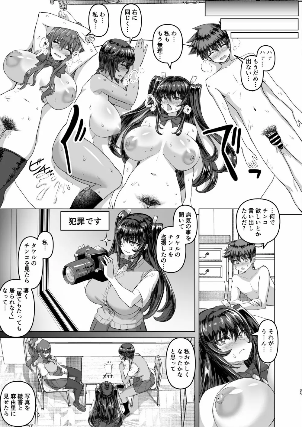 デカチンになったら巨乳幼馴染とその巨乳友達たちが発情してハーレムになった!! Page.35