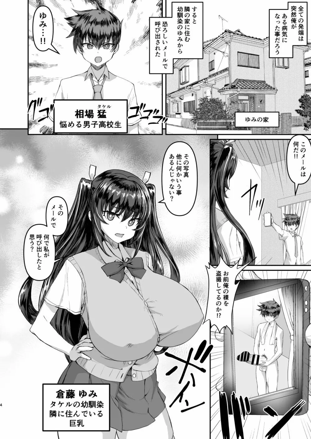 デカチンになったら巨乳幼馴染とその巨乳友達たちが発情してハーレムになった!! Page.4