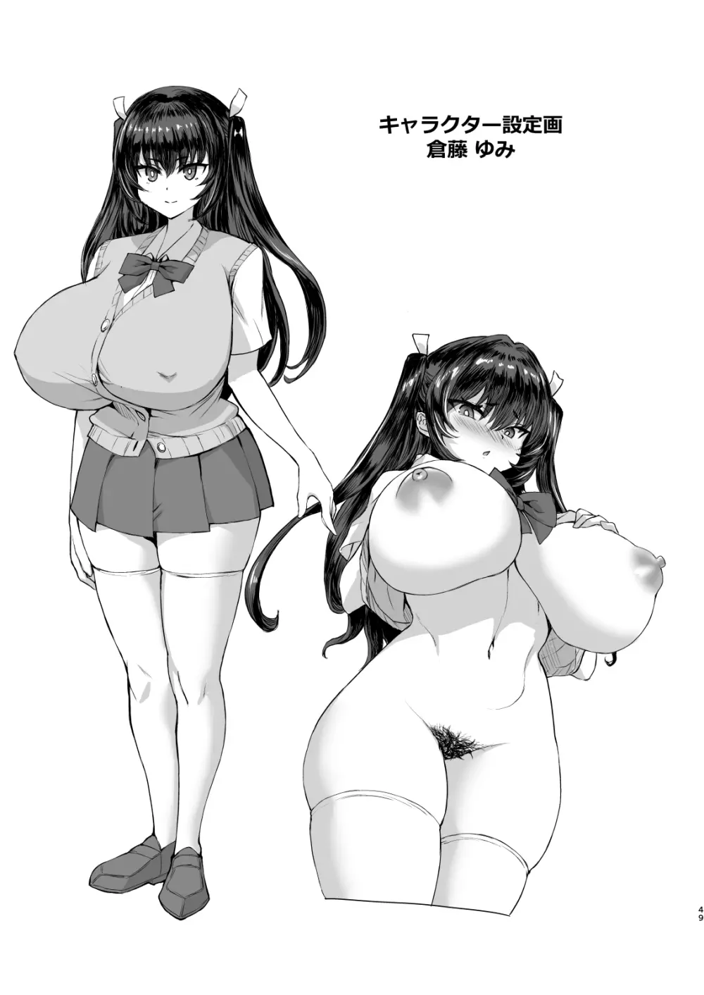 デカチンになったら巨乳幼馴染とその巨乳友達たちが発情してハーレムになった!! Page.49