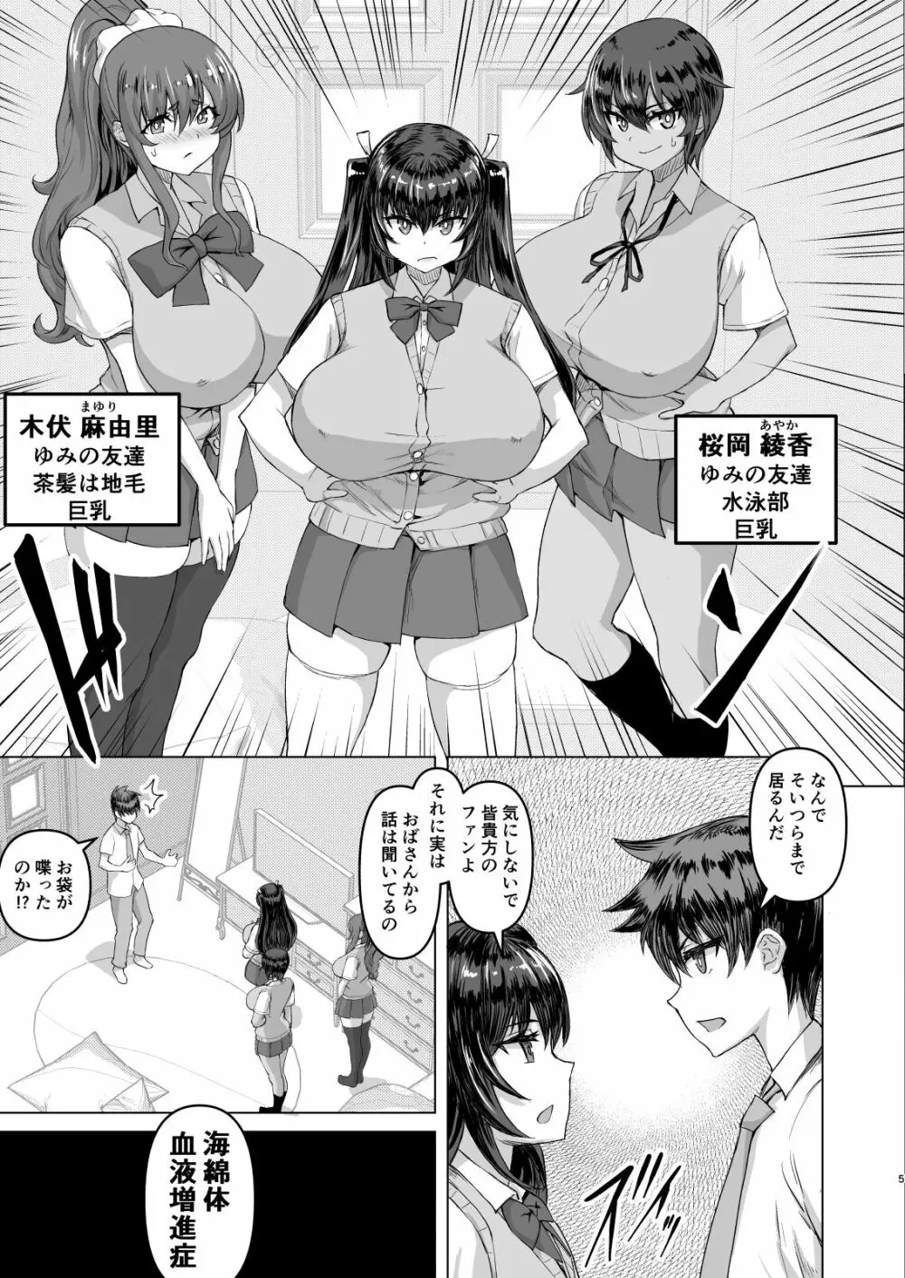 デカチンになったら巨乳幼馴染とその巨乳友達たちが発情してハーレムになった!! Page.5