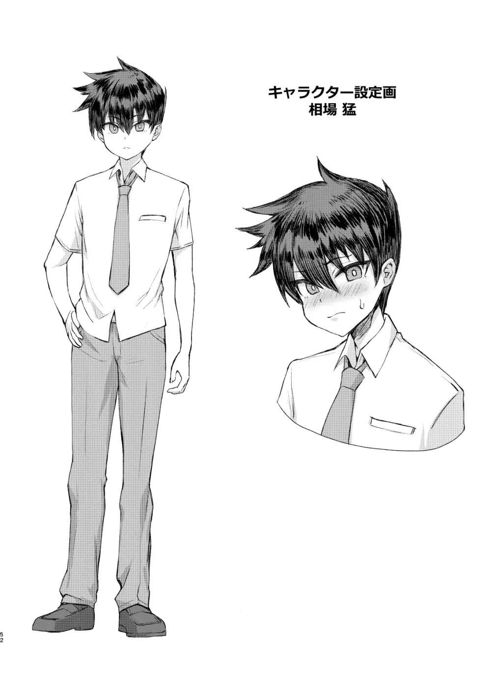 デカチンになったら巨乳幼馴染とその巨乳友達たちが発情してハーレムになった!! Page.52