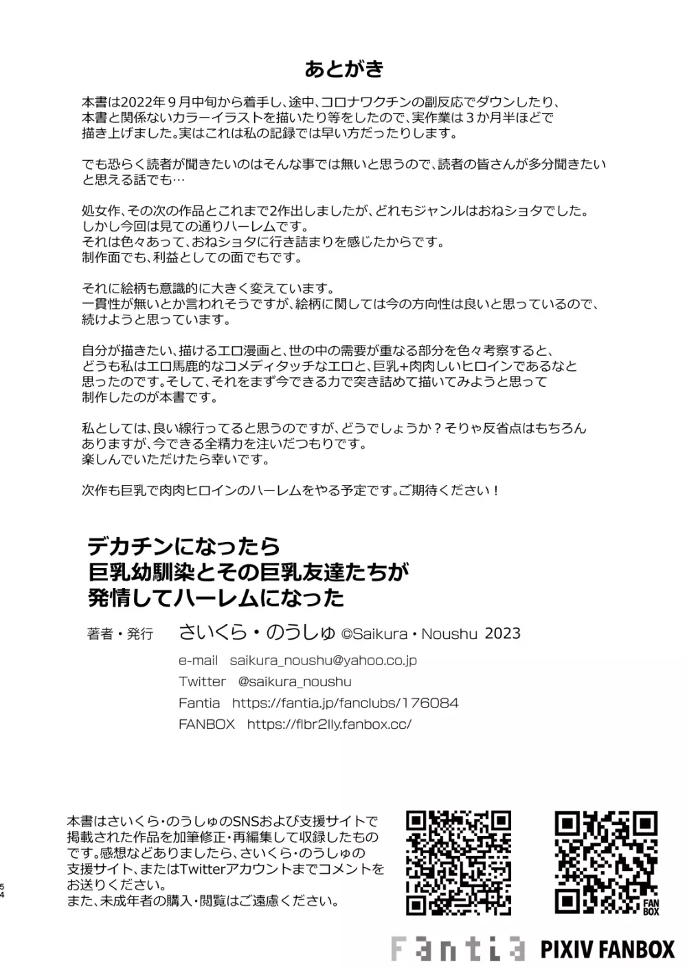 デカチンになったら巨乳幼馴染とその巨乳友達たちが発情してハーレムになった!! Page.54