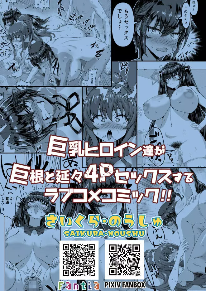 デカチンになったら巨乳幼馴染とその巨乳友達たちが発情してハーレムになった!! Page.56