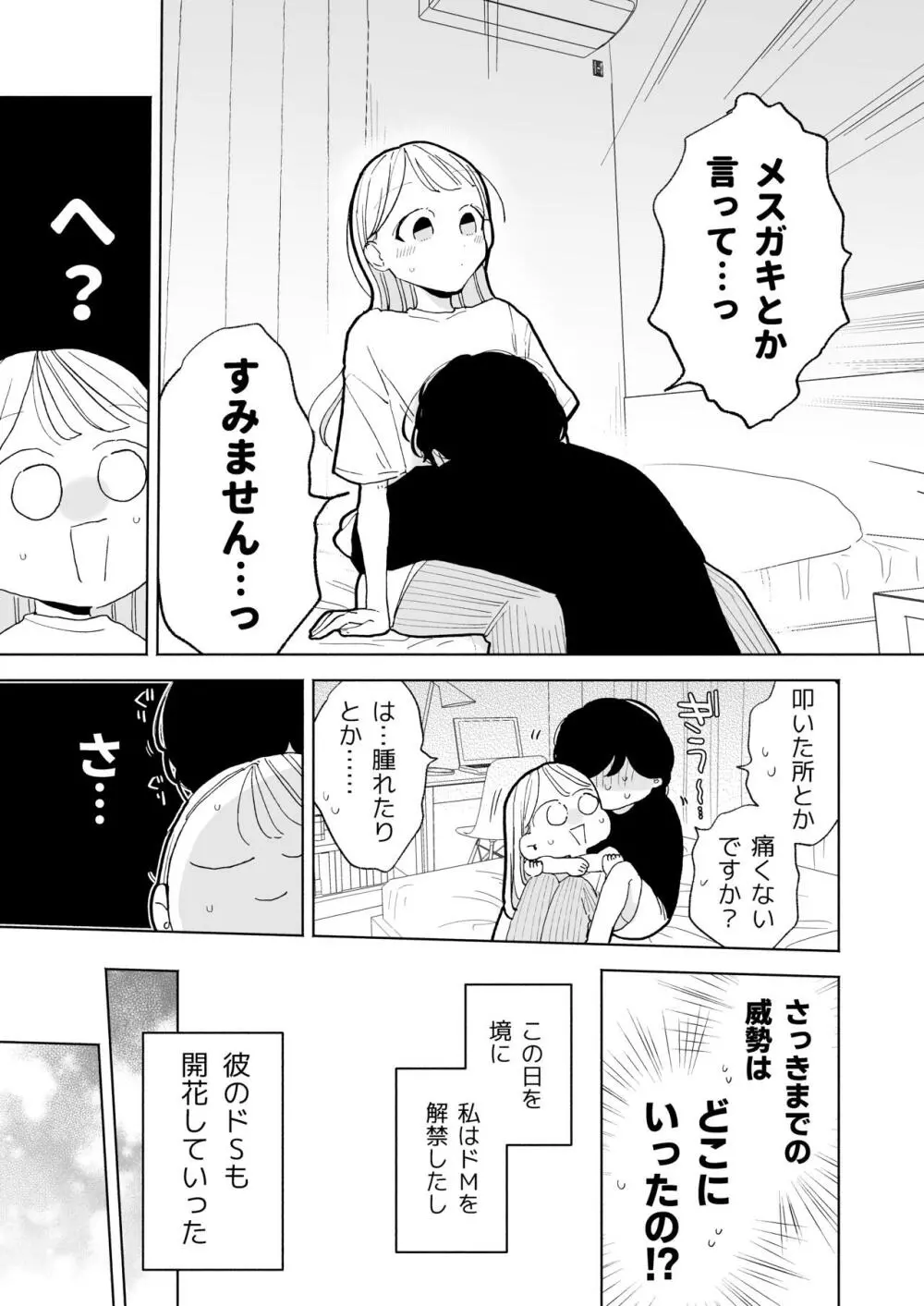 陰キャ彼氏の良くんは私のことを悦ばせたい Page.31