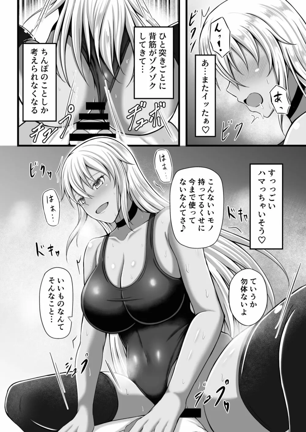 天宮さんはシたい気分 Page.13