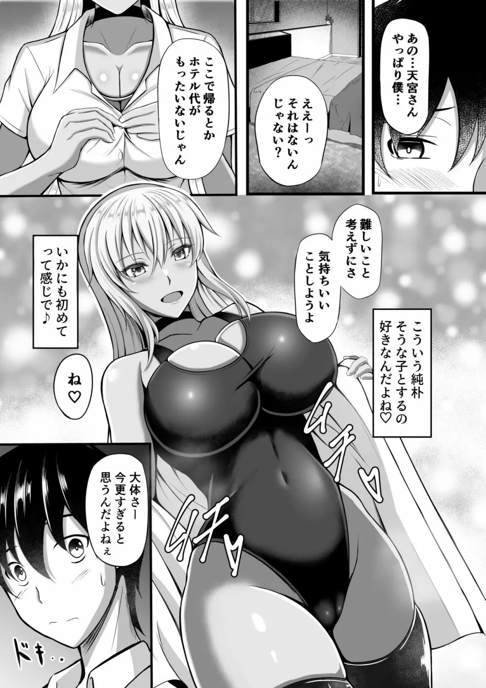 天宮さんはシたい気分 Page.2