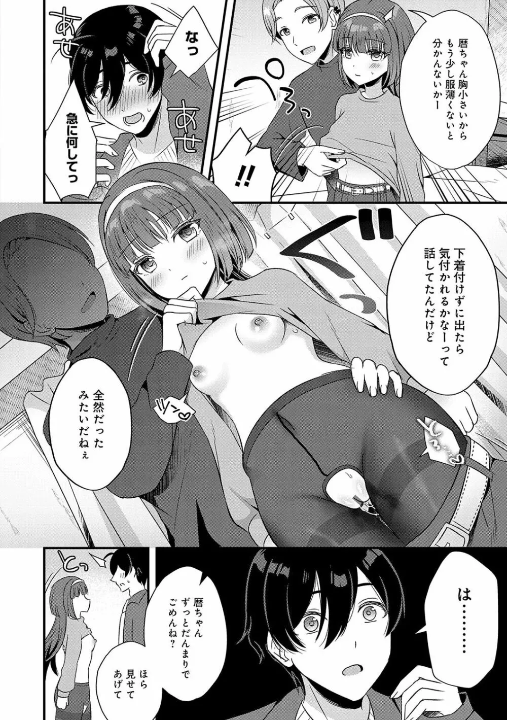 傍姦 ーきみが抱かれてるところなんて見たくないー Page.115