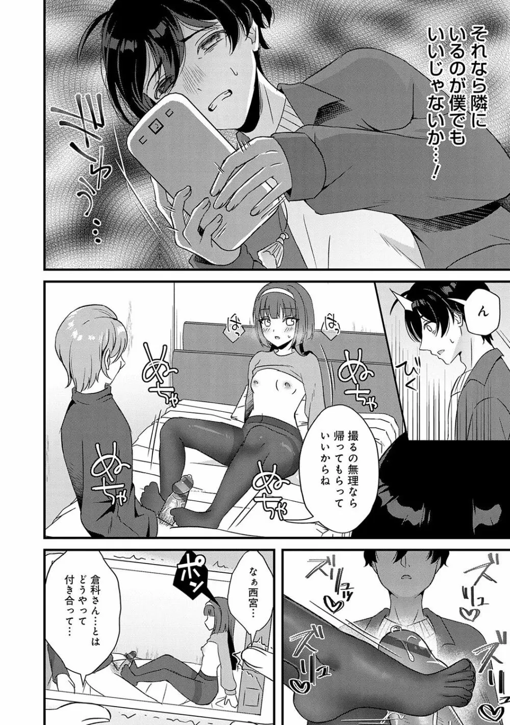 傍姦 ーきみが抱かれてるところなんて見たくないー Page.117