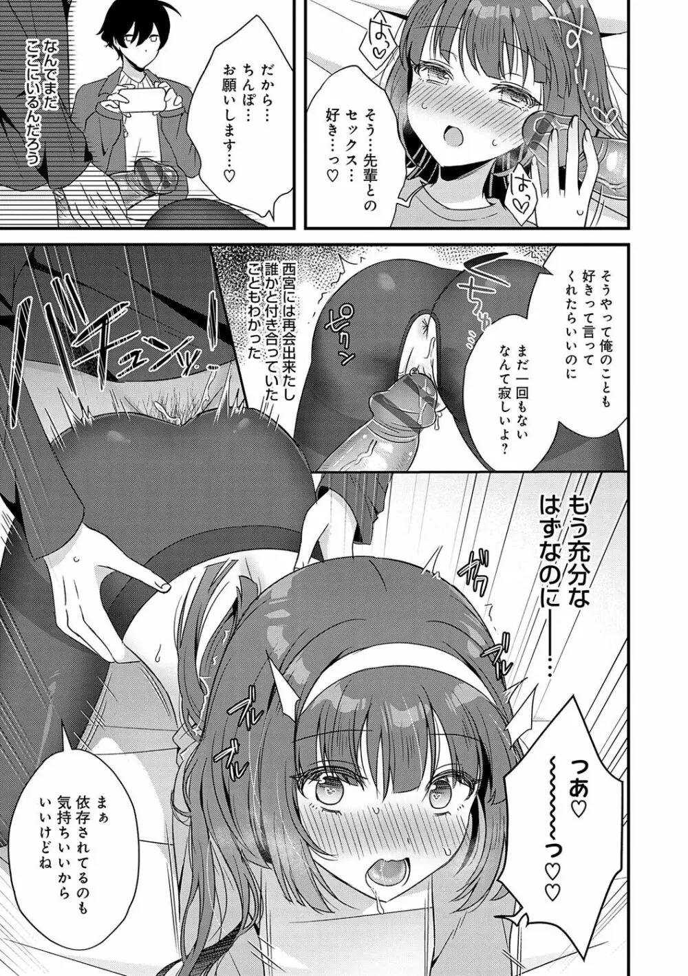 傍姦 ーきみが抱かれてるところなんて見たくないー Page.120