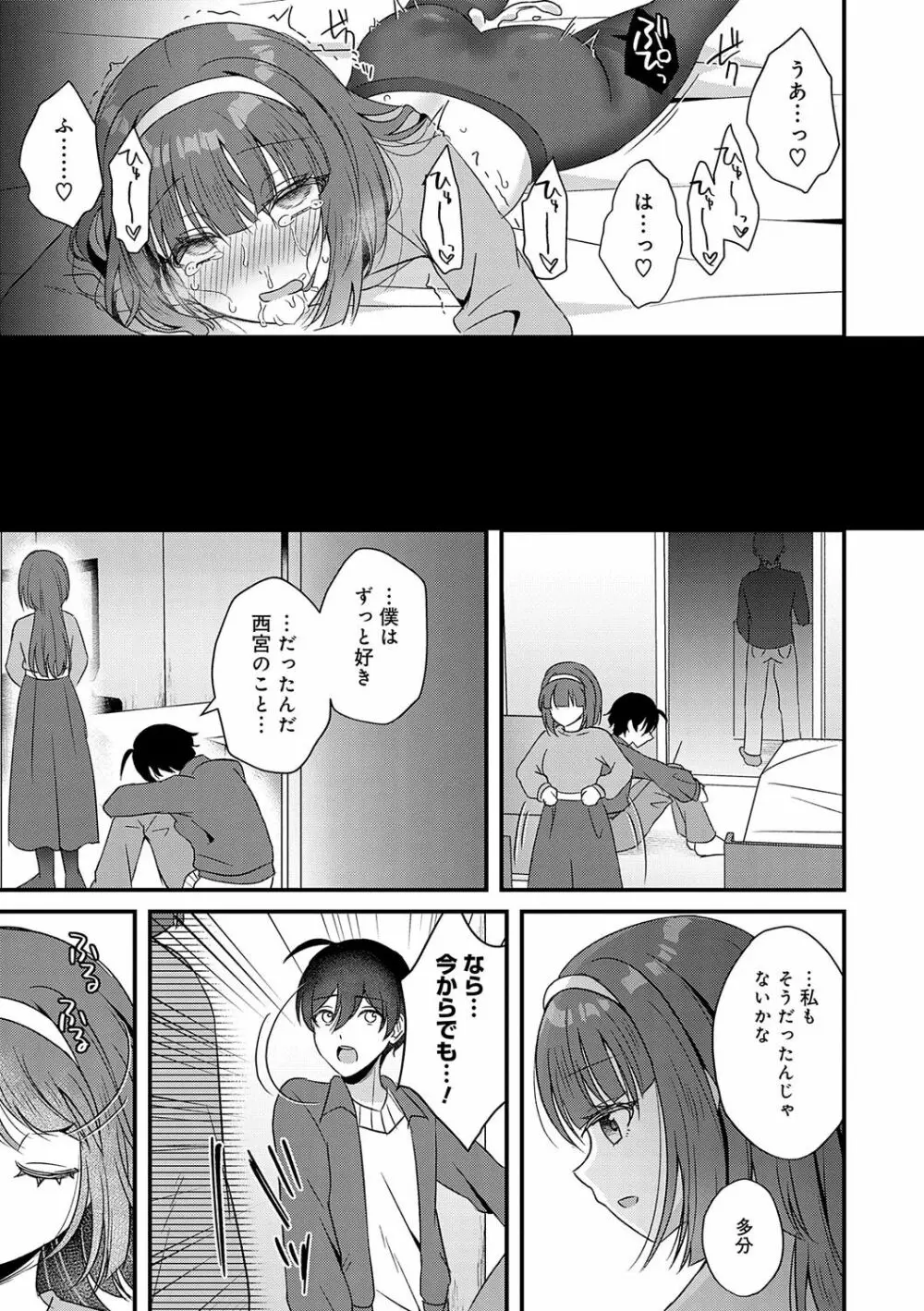 傍姦 ーきみが抱かれてるところなんて見たくないー Page.130