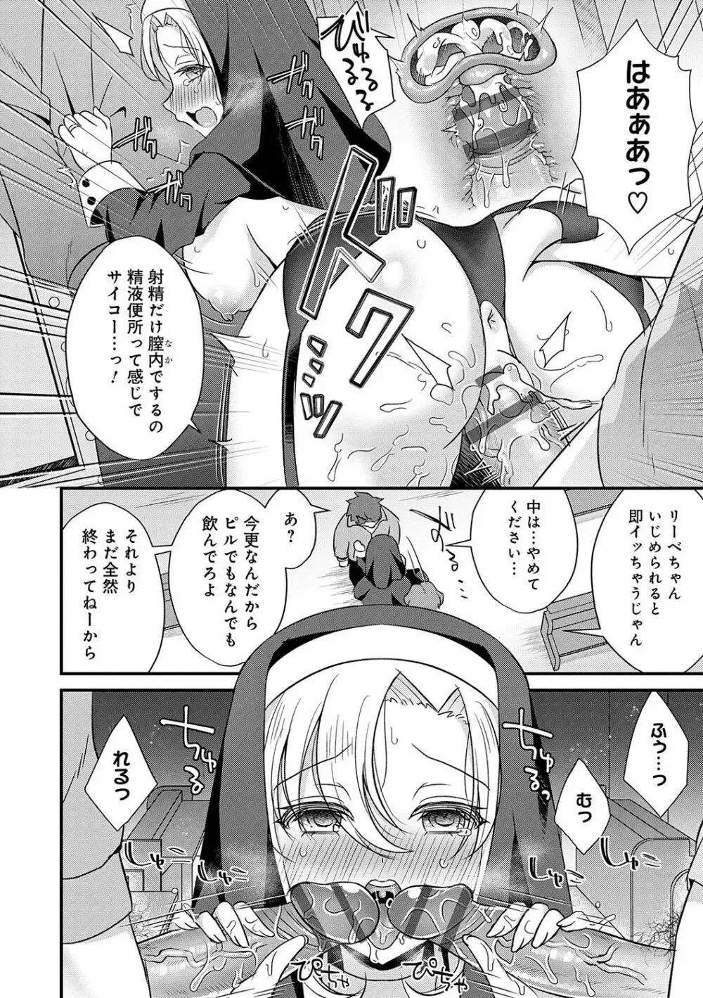 傍姦 ーきみが抱かれてるところなんて見たくないー Page.137