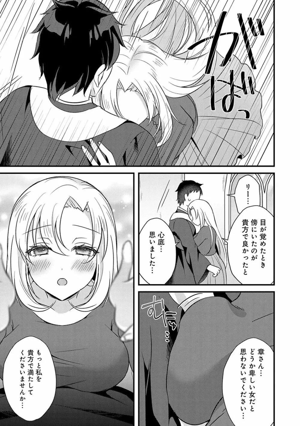 傍姦 ーきみが抱かれてるところなんて見たくないー Page.140