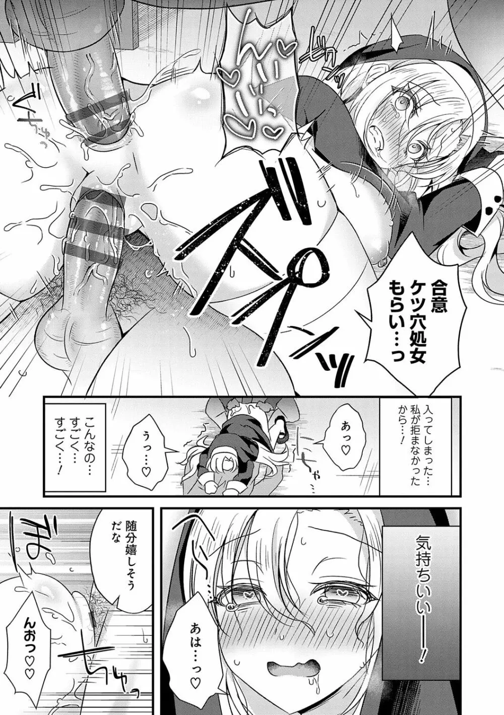 傍姦 ーきみが抱かれてるところなんて見たくないー Page.150