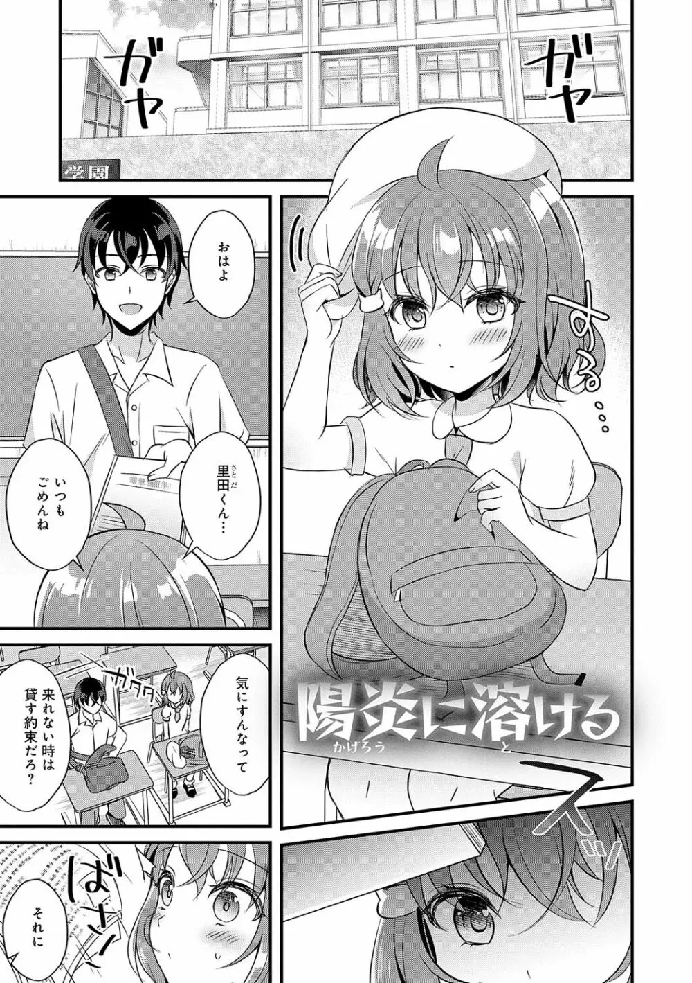 傍姦 ーきみが抱かれてるところなんて見たくないー Page.154