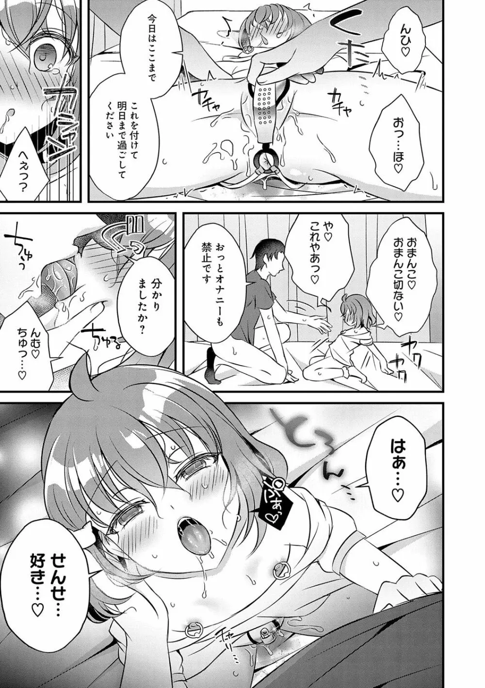 傍姦 ーきみが抱かれてるところなんて見たくないー Page.162